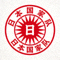 日本国家队队徽 - 红色圆形太阳图案